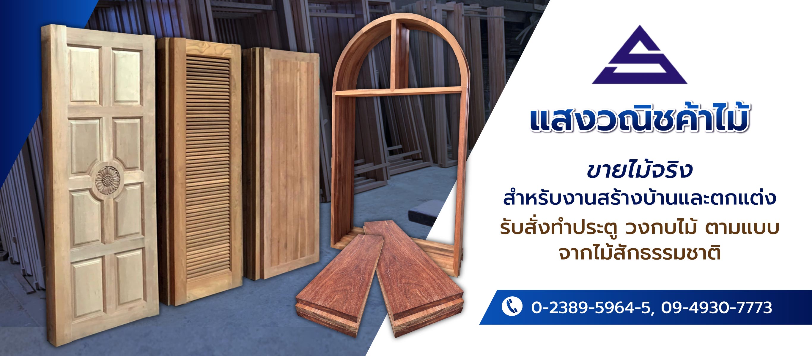 ร้านขายไม้ รับสั่งทำประตู วงกบไม้ ตามแบบ สมุทรปราการ